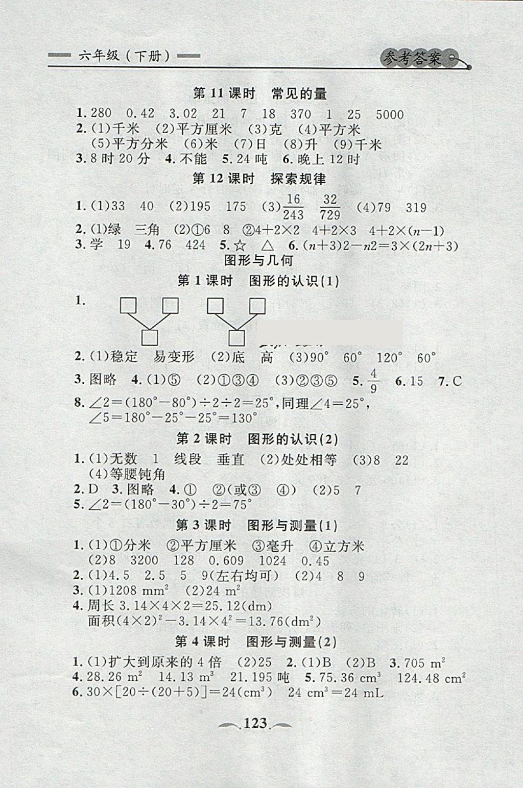 2018年點石成金金牌每課通六年級數學下冊北師大版 第25頁