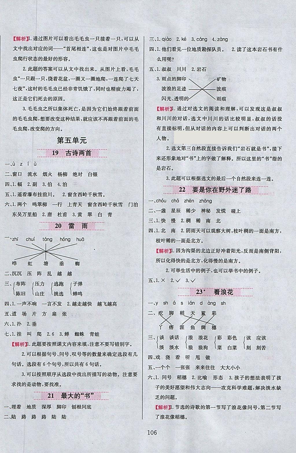 2018年小學(xué)教材全練二年級(jí)語(yǔ)文下冊(cè)魯教版五四制 第6頁(yè)