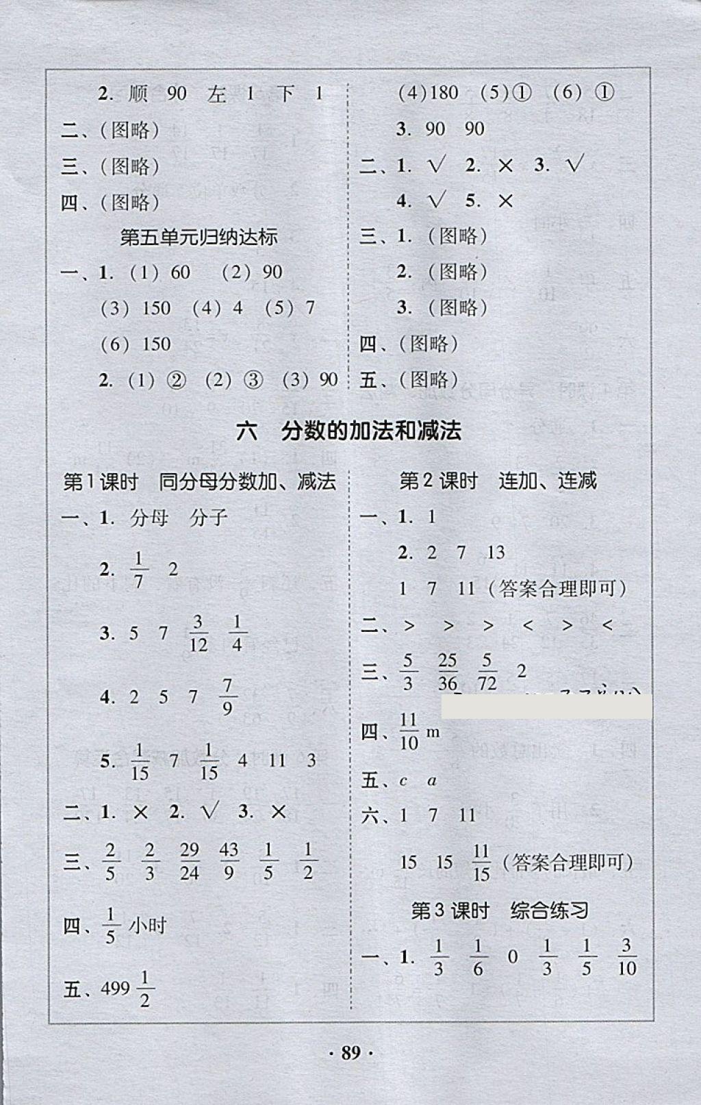 2018年家校導(dǎo)學(xué)五年級數(shù)學(xué)下冊 第27頁