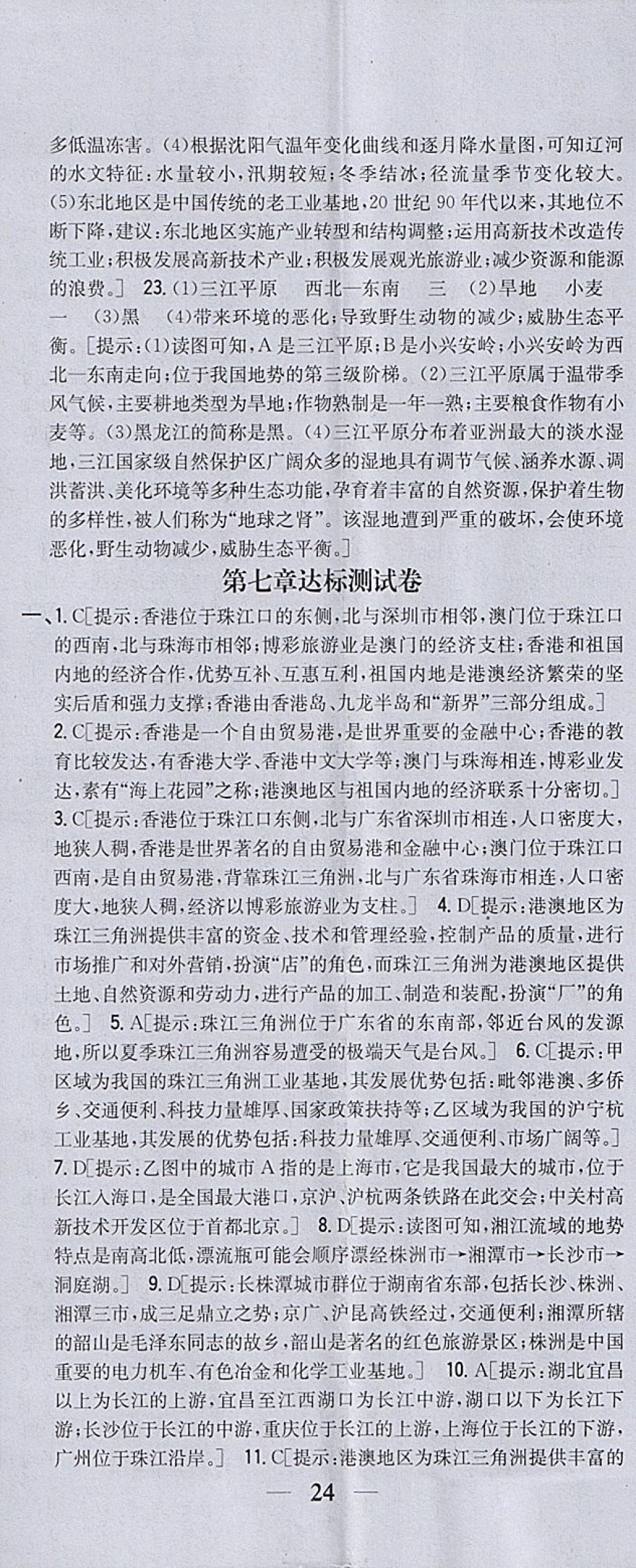 2018年全科王同步課時練習八年級地理下冊湘教版 第35頁