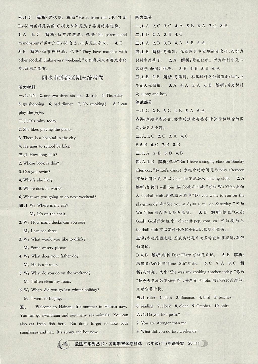 2018年孟建平各地期末試卷精選六年級英語下冊人教版 第11頁