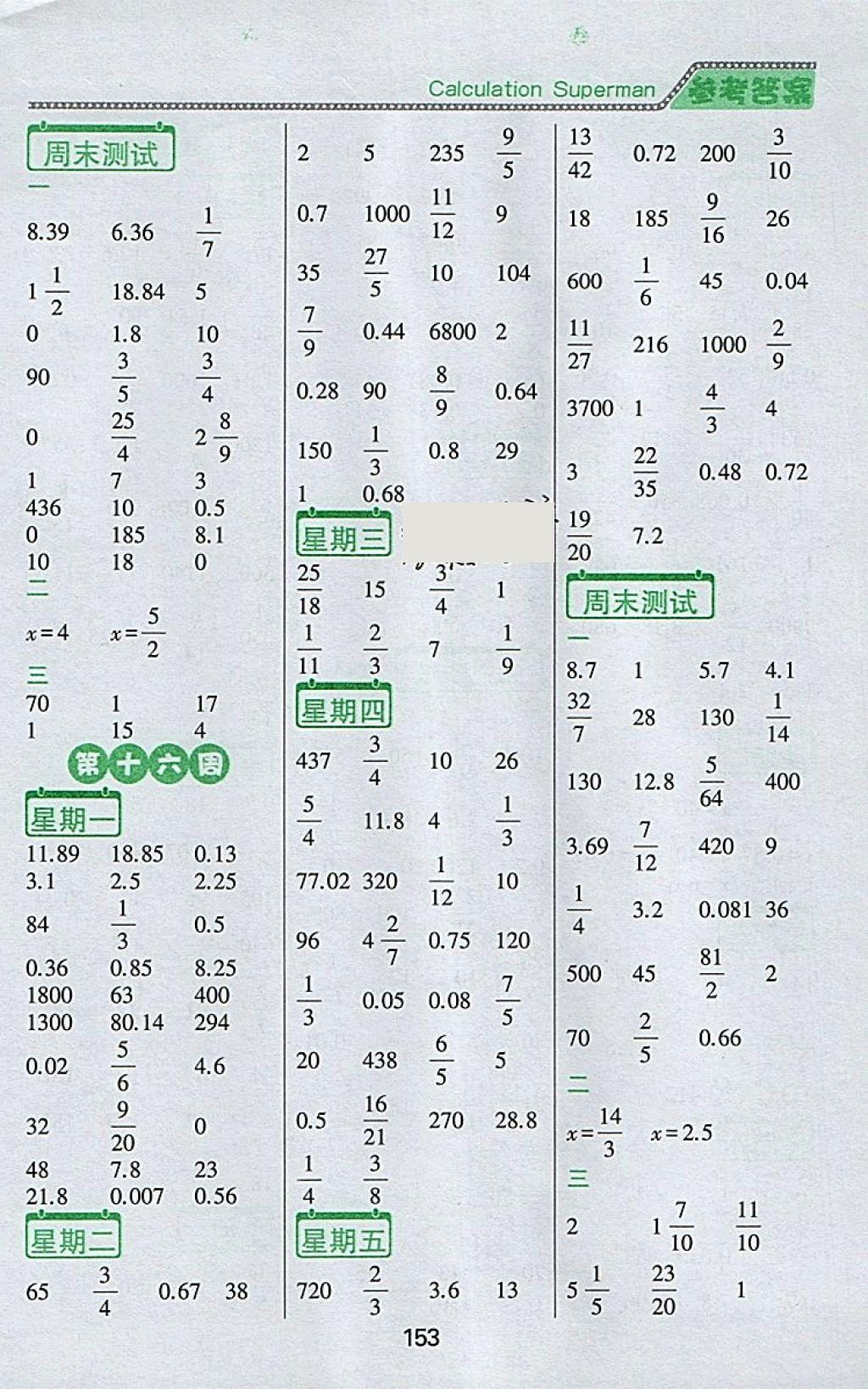 2018年小學(xué)數(shù)學(xué)計(jì)算超人六年級下冊蘇教版 第12頁