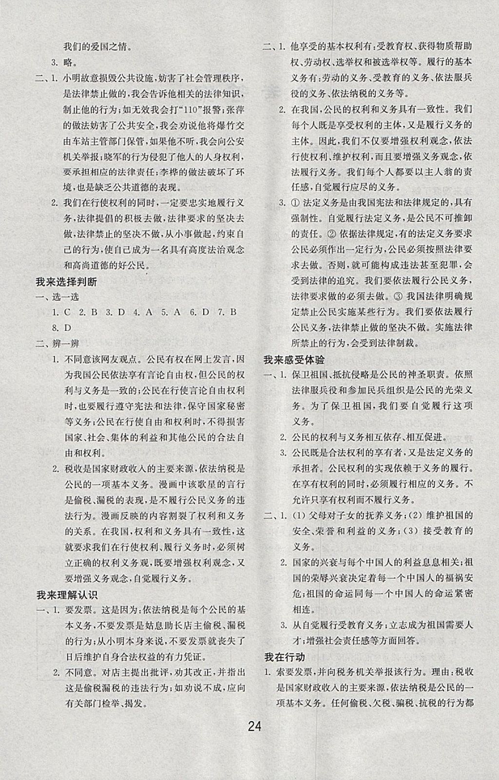 2018年初中基礎(chǔ)訓(xùn)練八年級道德與法治下冊人教版山東教育出版社 第4頁