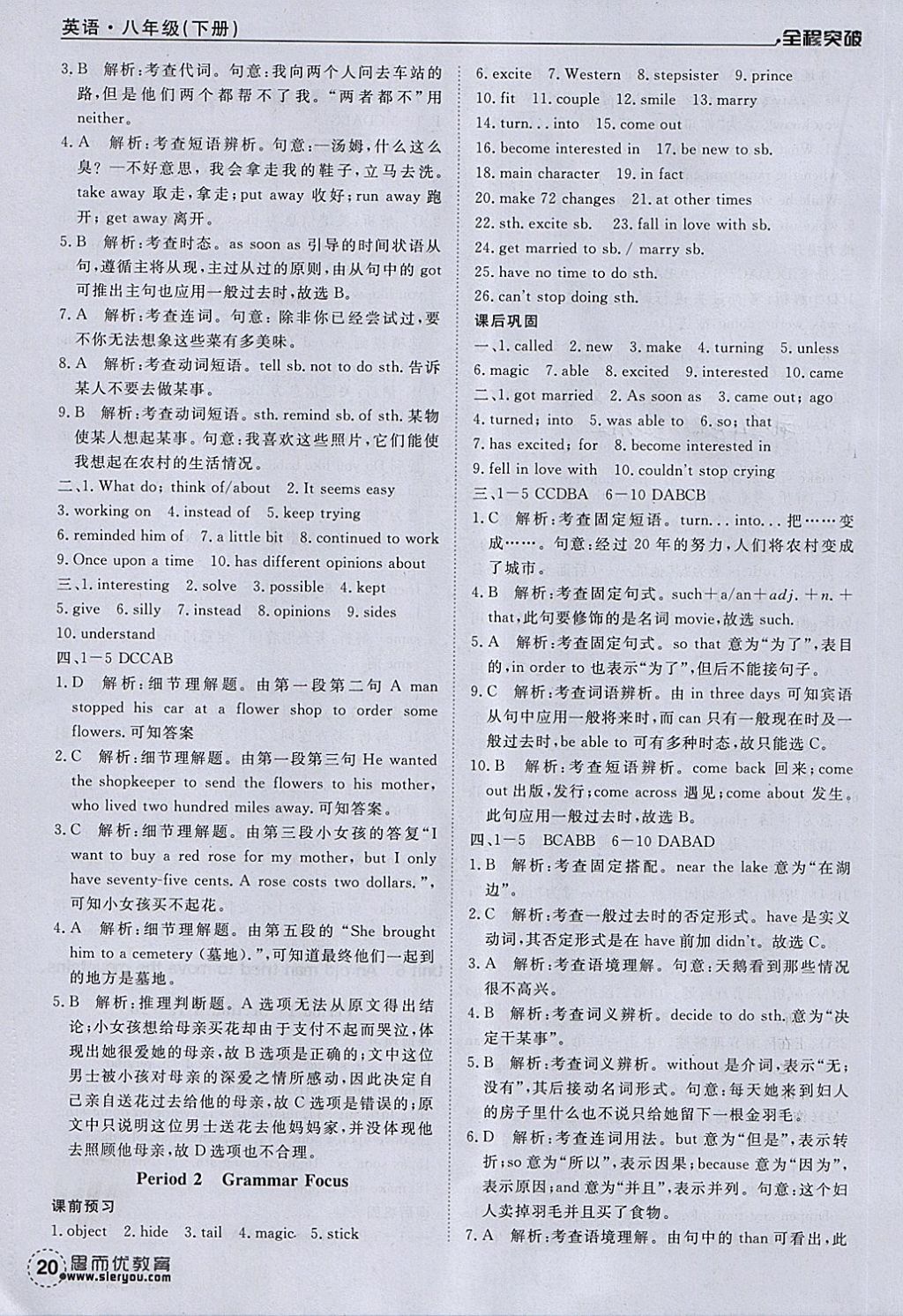 2018年全程突破八年級英語下冊人教版 第20頁