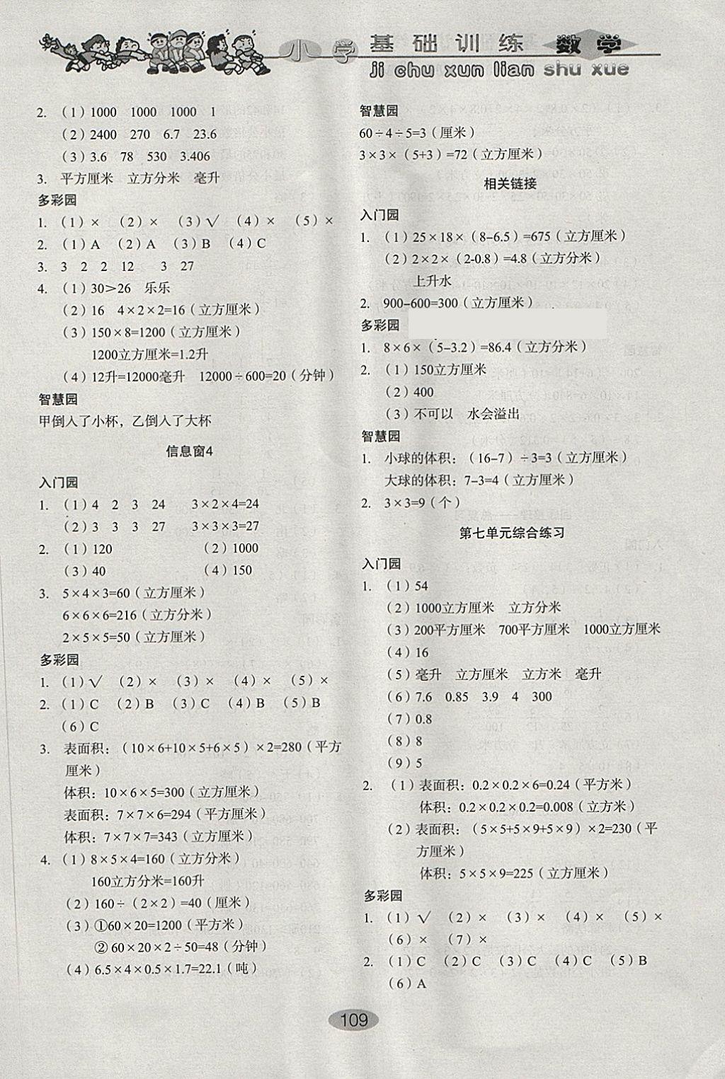 2018年小学基础训练五年级数学下册青岛版山东教育出版社 第11页