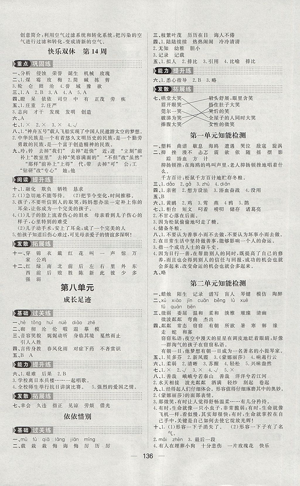 2018年練出好成績(jī)五年級(jí)語(yǔ)文下冊(cè)魯教版五四專版 第12頁(yè)