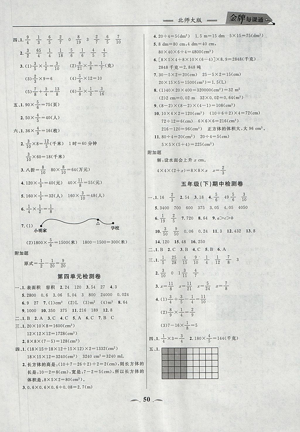 2018年点石成金金牌每课通五年级数学下册北师大版 第10页