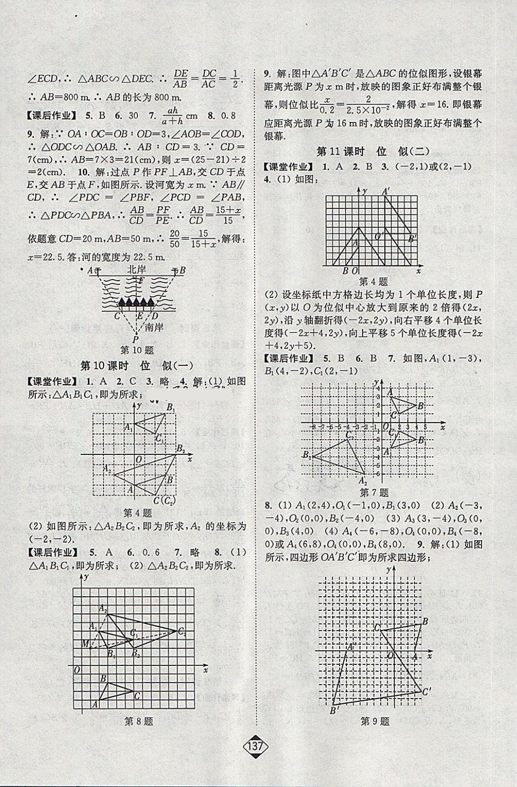 2018年轻松作业本九年级数学下册全国版 第7页