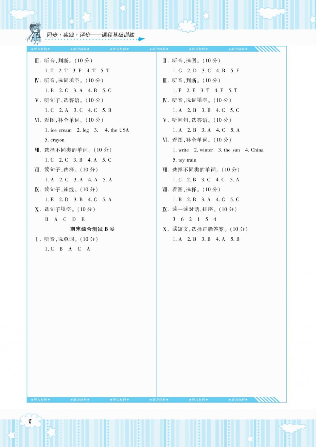 2018年课程基础训练四年级英语下册湘少版湖南少年儿童出版社 第8页