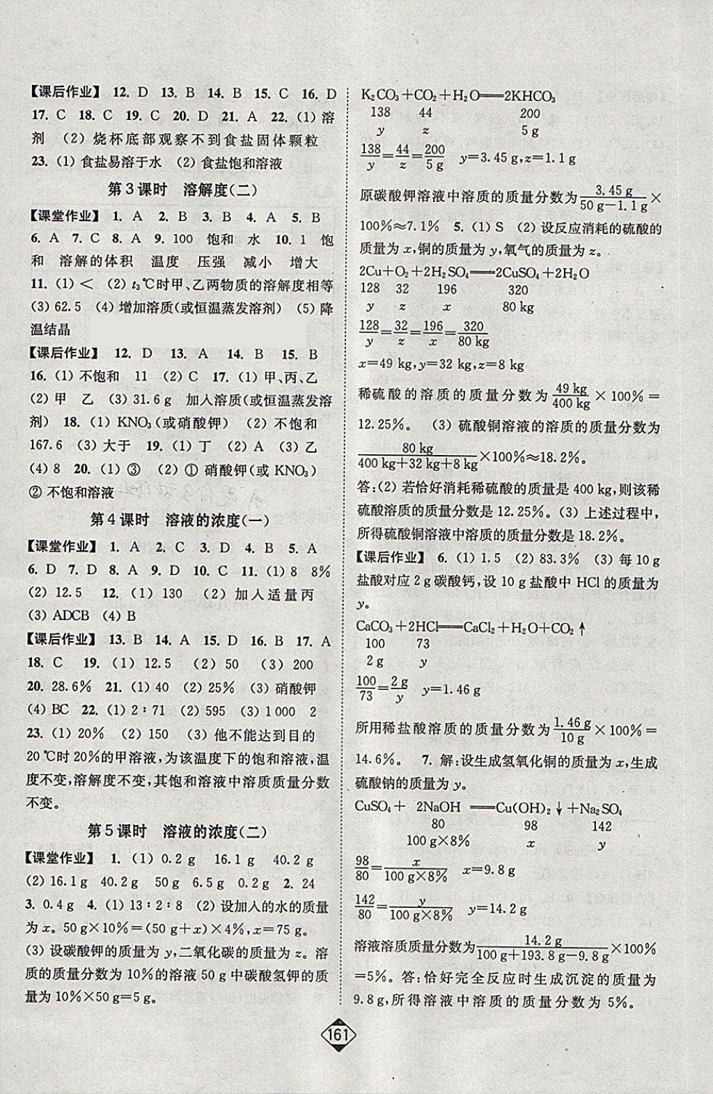 2018年輕松作業(yè)本九年級化學下冊全國版 第3頁