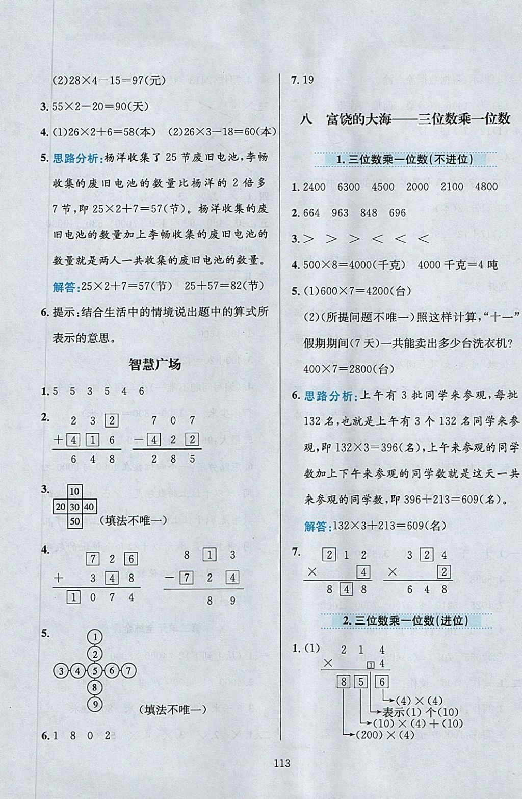 2018年小學(xué)教材全練二年級(jí)數(shù)學(xué)下冊青島版五四制 第13頁
