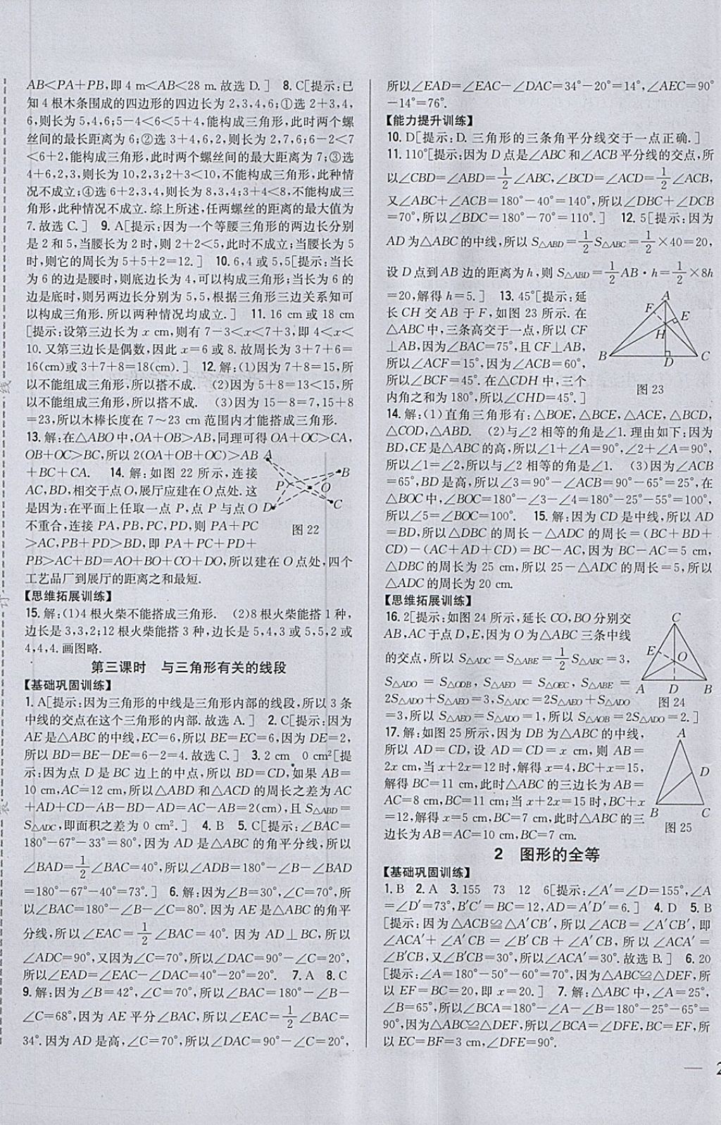 2018年全科王同步課時練習七年級數(shù)學下冊北師大版 第9頁