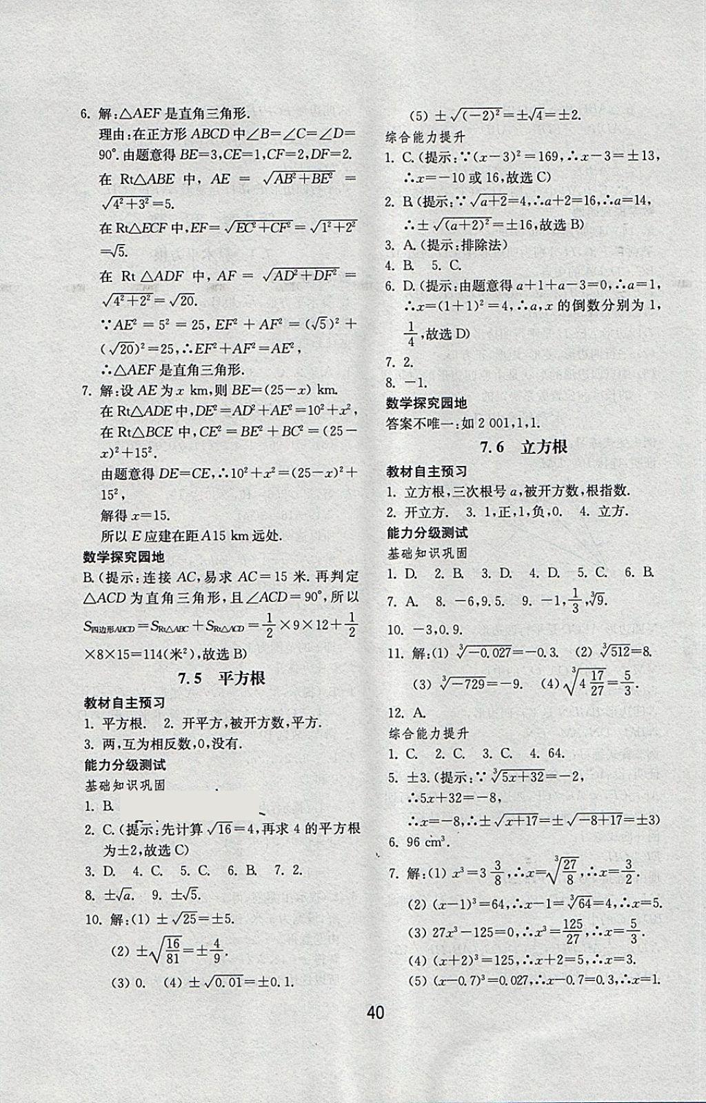 2018年初中基础训练八年级数学下册青岛版山东教育出版社 第8页