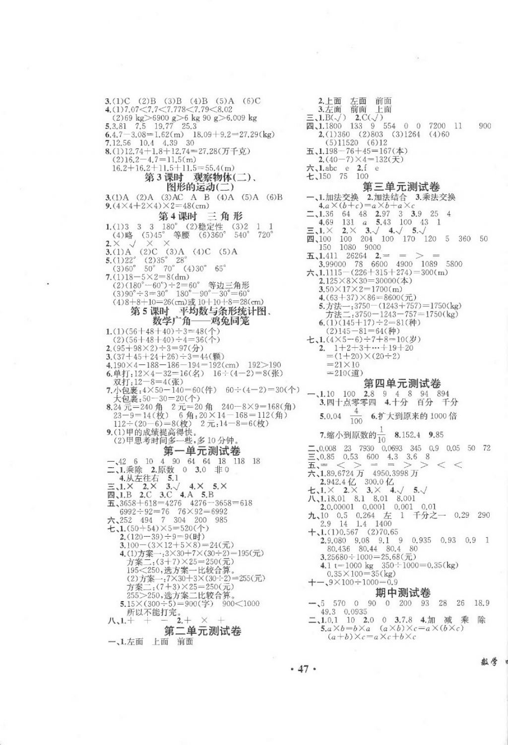 2018年胜券在握同步练习册同步解析与测评四年级数学下册人教版重庆专版 第7页