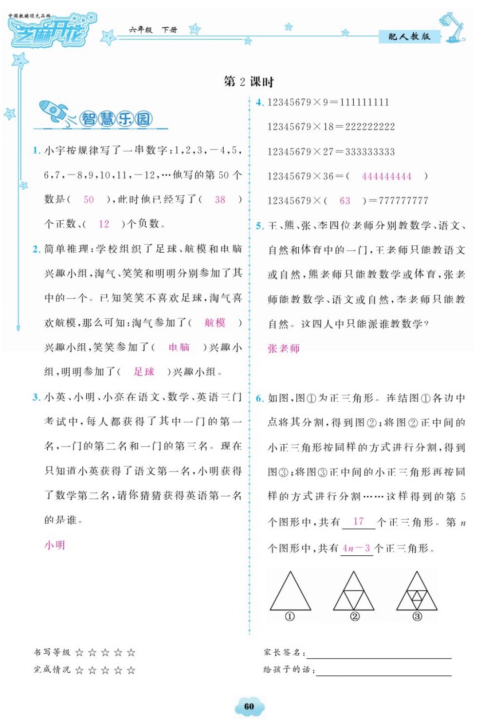 2018年領(lǐng)航新課標(biāo)練習(xí)冊(cè)六年級(jí)數(shù)學(xué)下冊(cè)人教版 第60頁