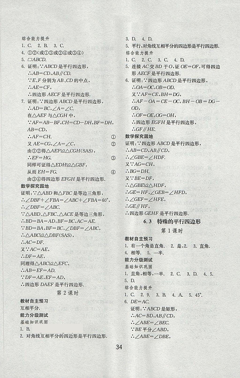 2018年初中基礎訓練八年級數(shù)學下冊青島版山東教育出版社 第2頁