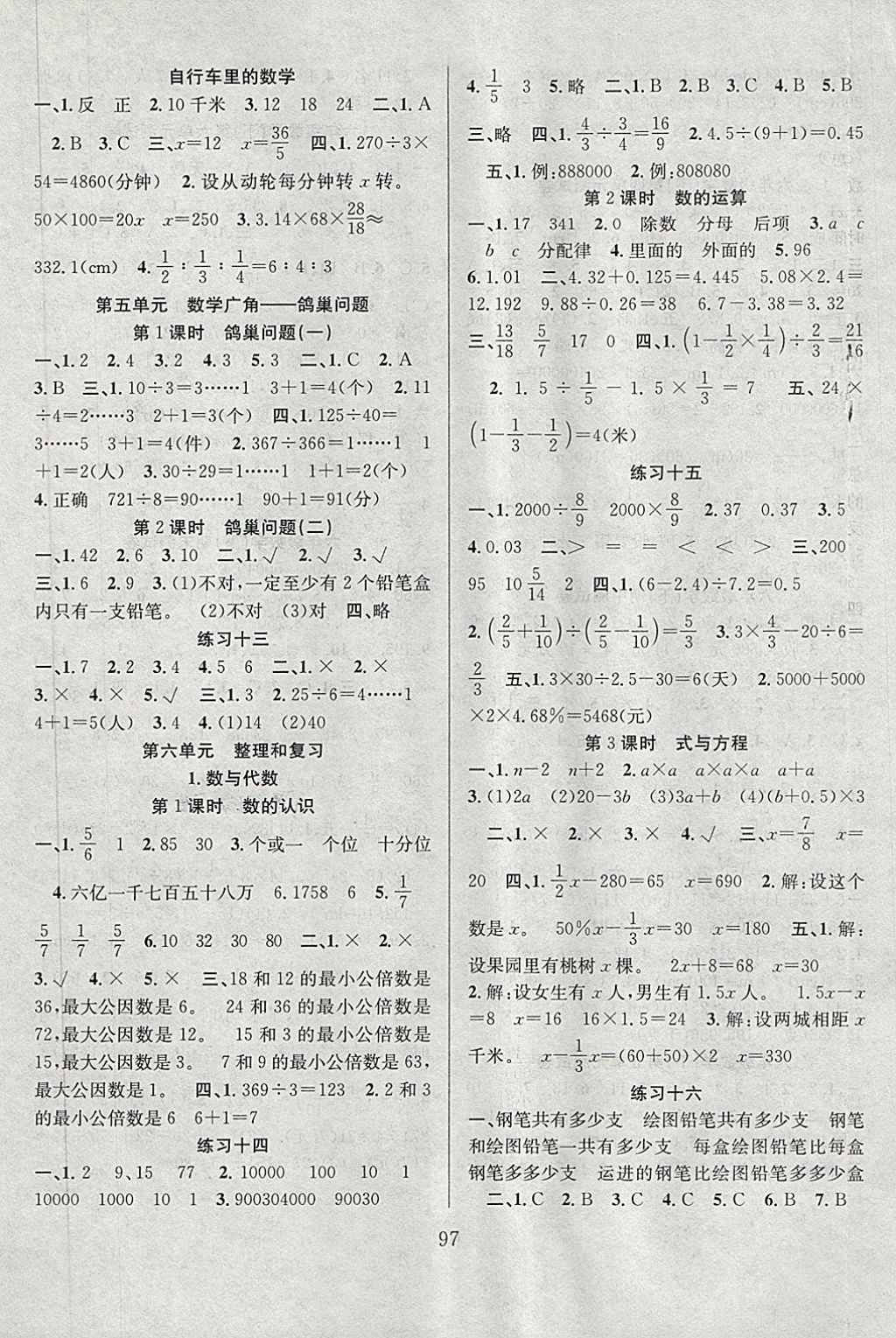 2018年陽光課堂課時作業(yè)六年級數(shù)學下冊人教版 第5頁