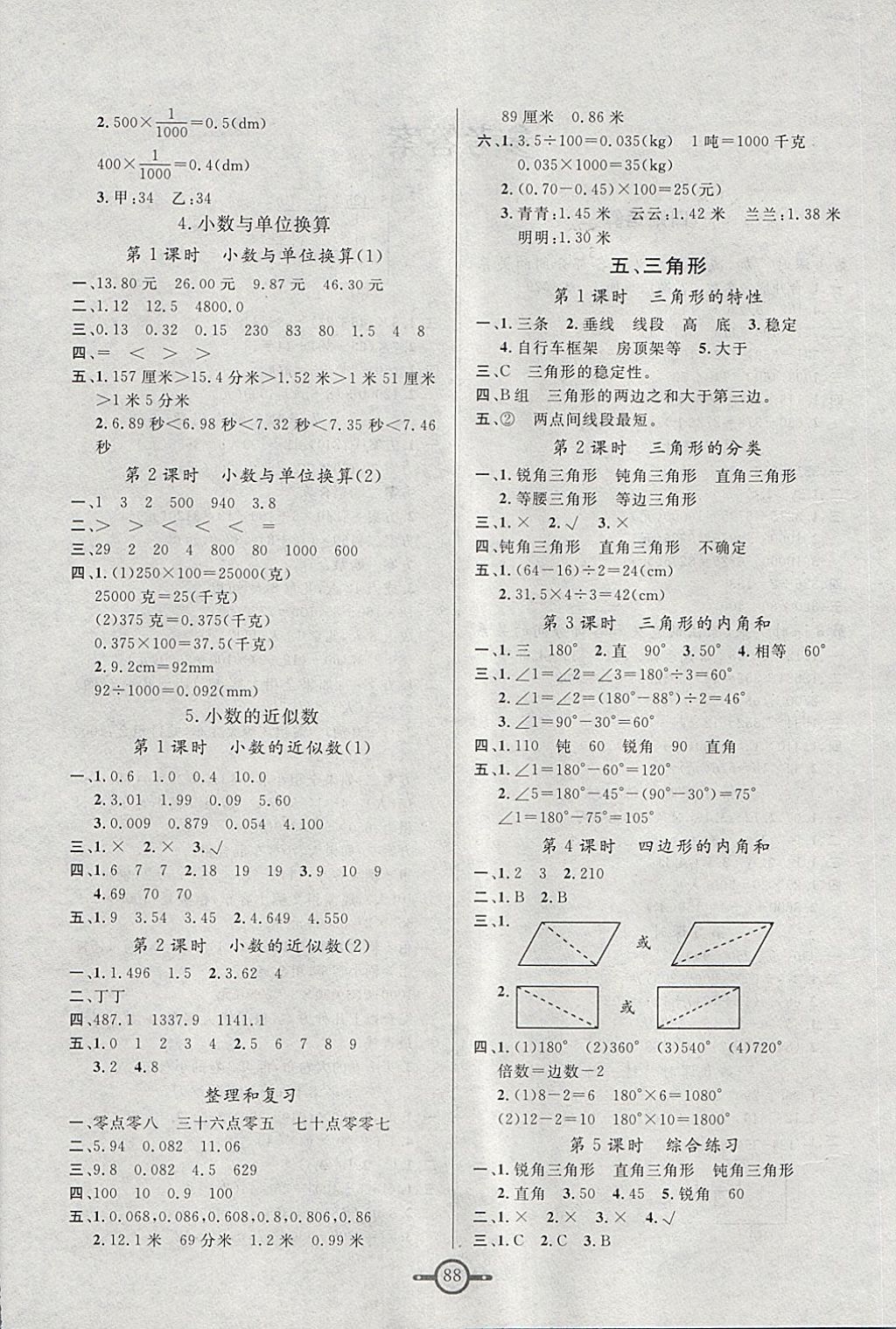 2018年名师金手指领衔课时四年级数学下册人教版 第4页