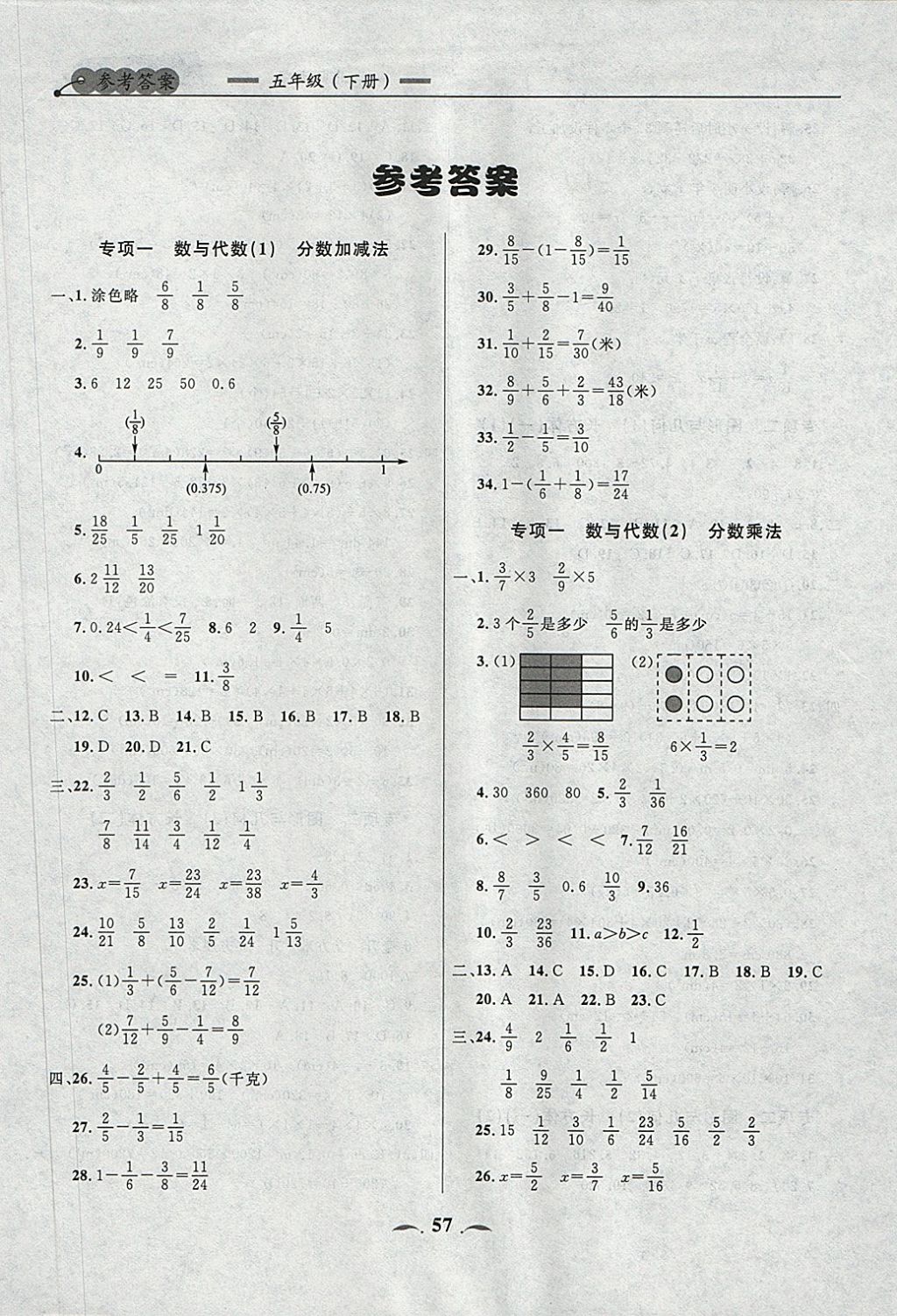 2018年點石成金金牌每課通五年級數學下冊北師大版 第1頁