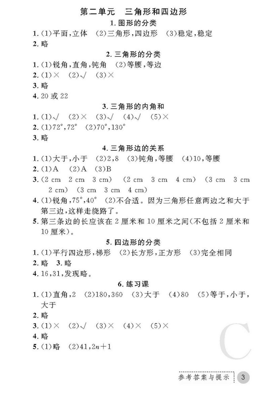 2018年課堂練習(xí)冊四年級數(shù)學(xué)下冊C版 第3頁