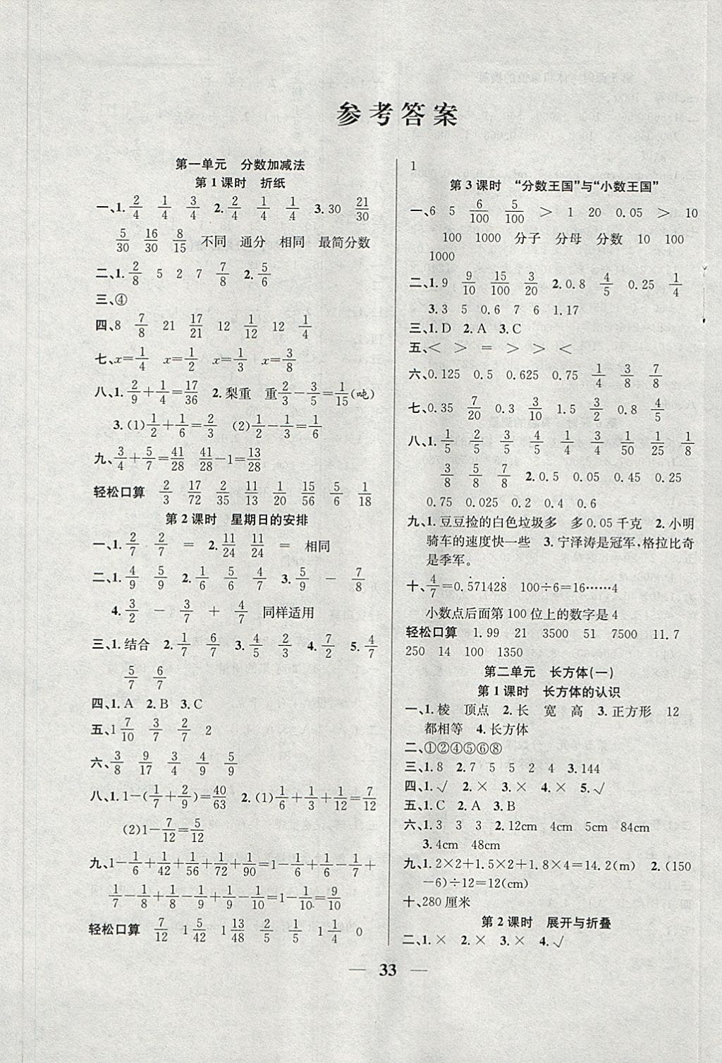 2018年名師計劃高效課堂五年級數(shù)學下冊北師大版 第1頁