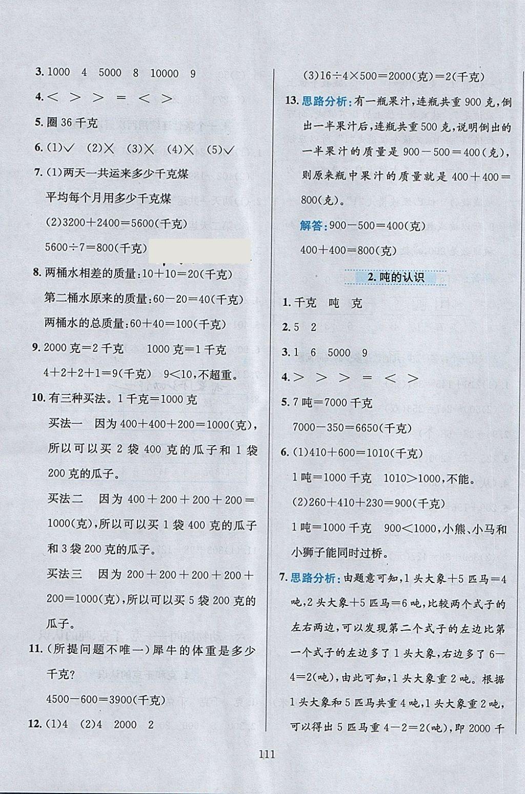 2018年小學(xué)教材全練二年級(jí)數(shù)學(xué)下冊(cè)青島版五四制 第11頁