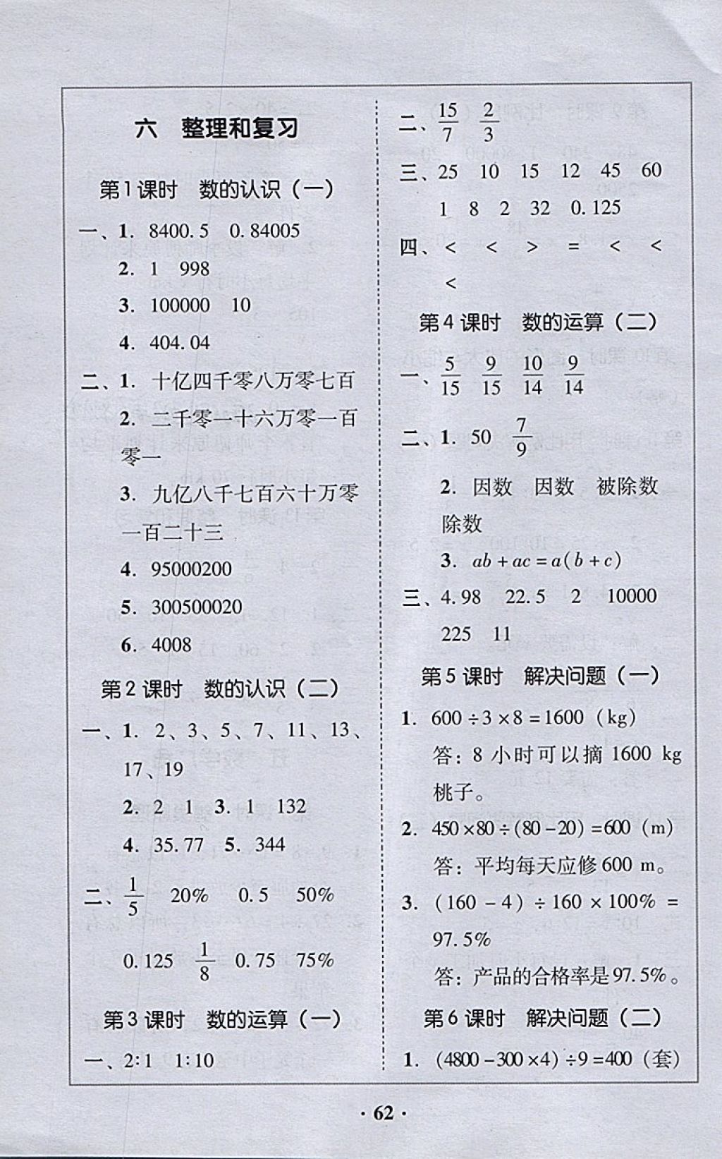 2018年家校導學六年級數(shù)學下冊 第6頁