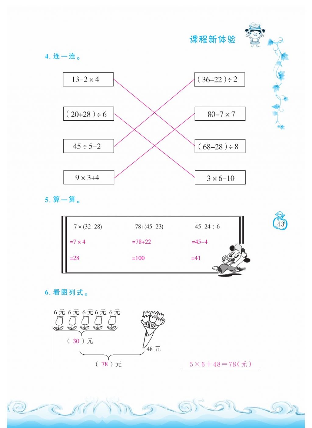 2018年芝麻开花课程新体验二年级数学下册人教版 第43页