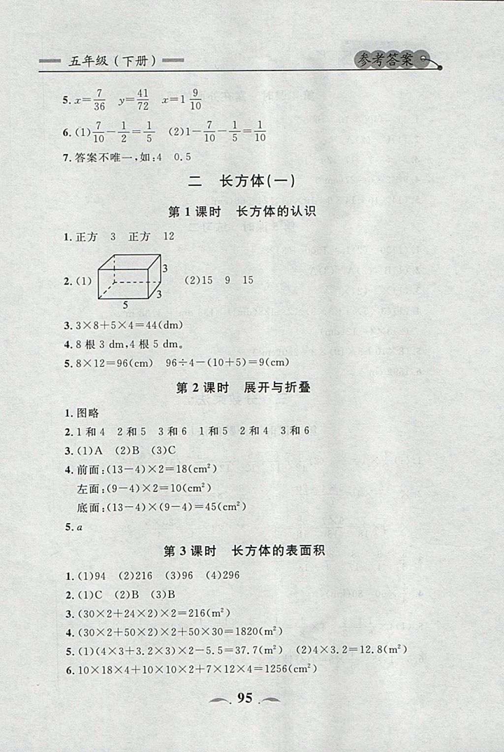 2018年点石成金金牌每课通五年级数学下册北师大版 第17页