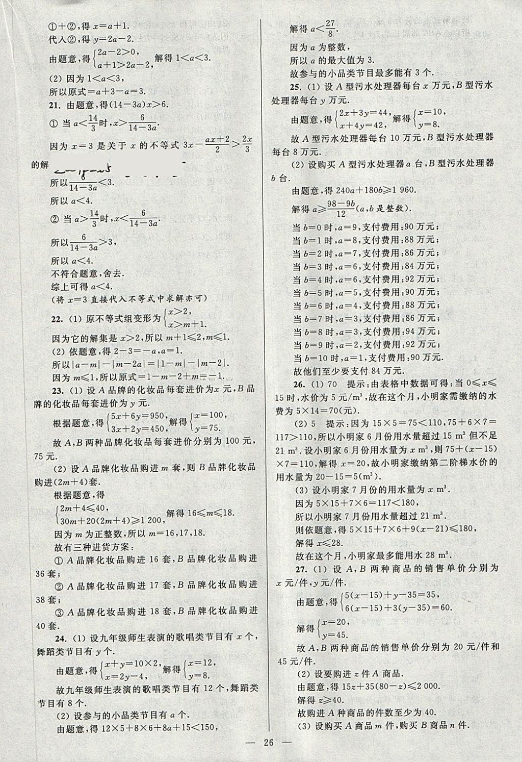 2018年亮點(diǎn)給力大試卷七年級(jí)數(shù)學(xué)下冊(cè)江蘇版 第26頁(yè)