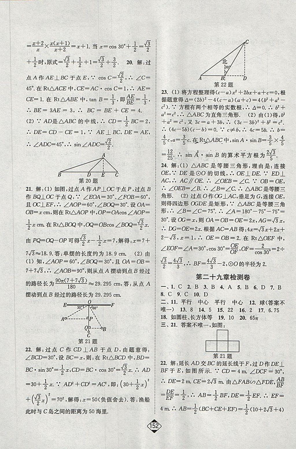 2018年輕松作業(yè)本九年級數(shù)學下冊全國版 第22頁