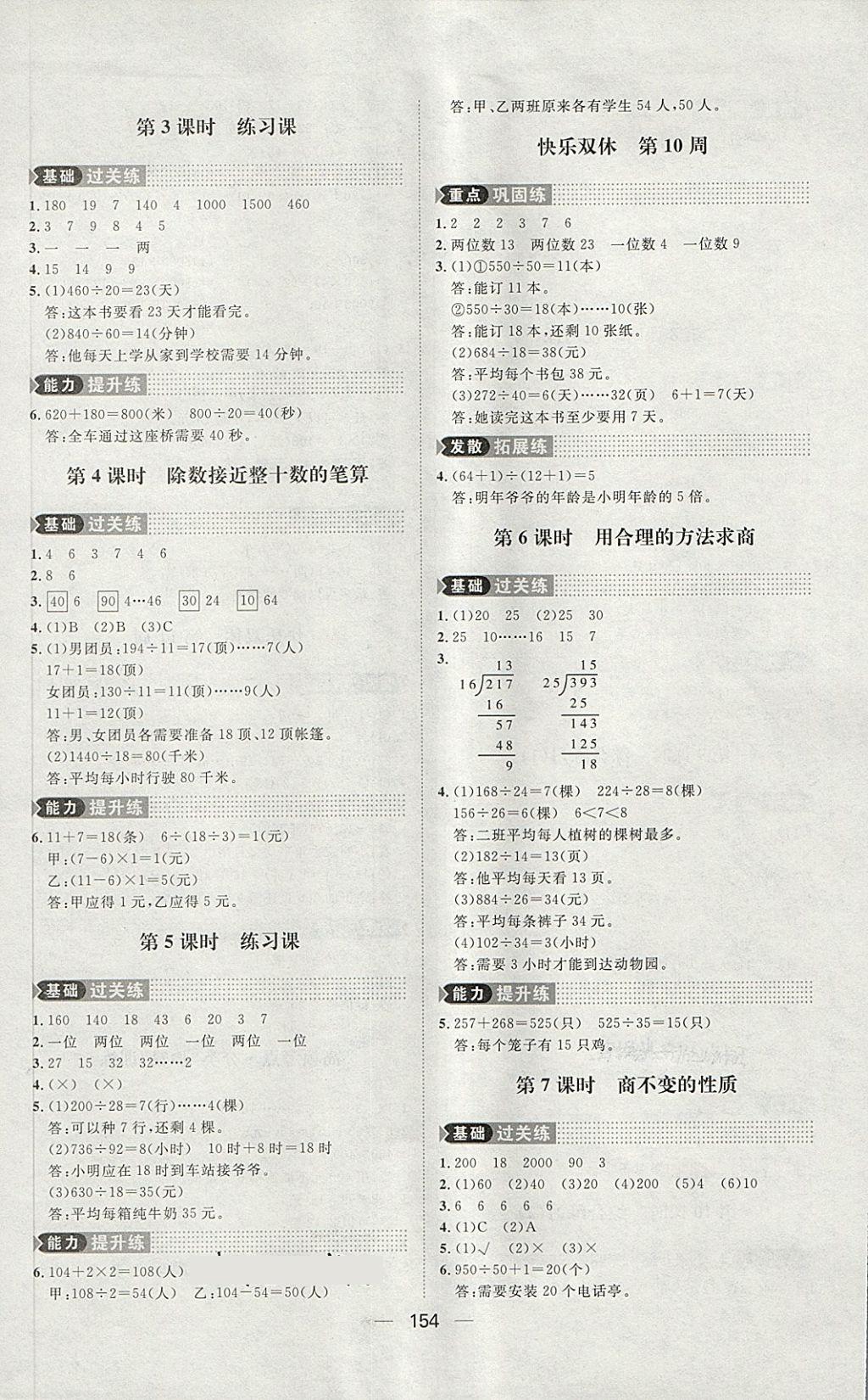 2018年练出好成绩三年级数学下册青岛版五四专版 第10页