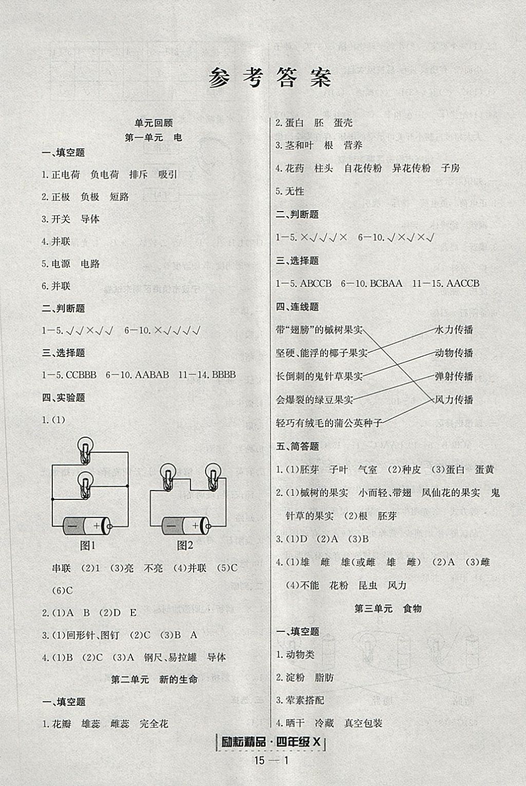 2018年励耘书业浙江期末四年级科学下册教科版 第1页