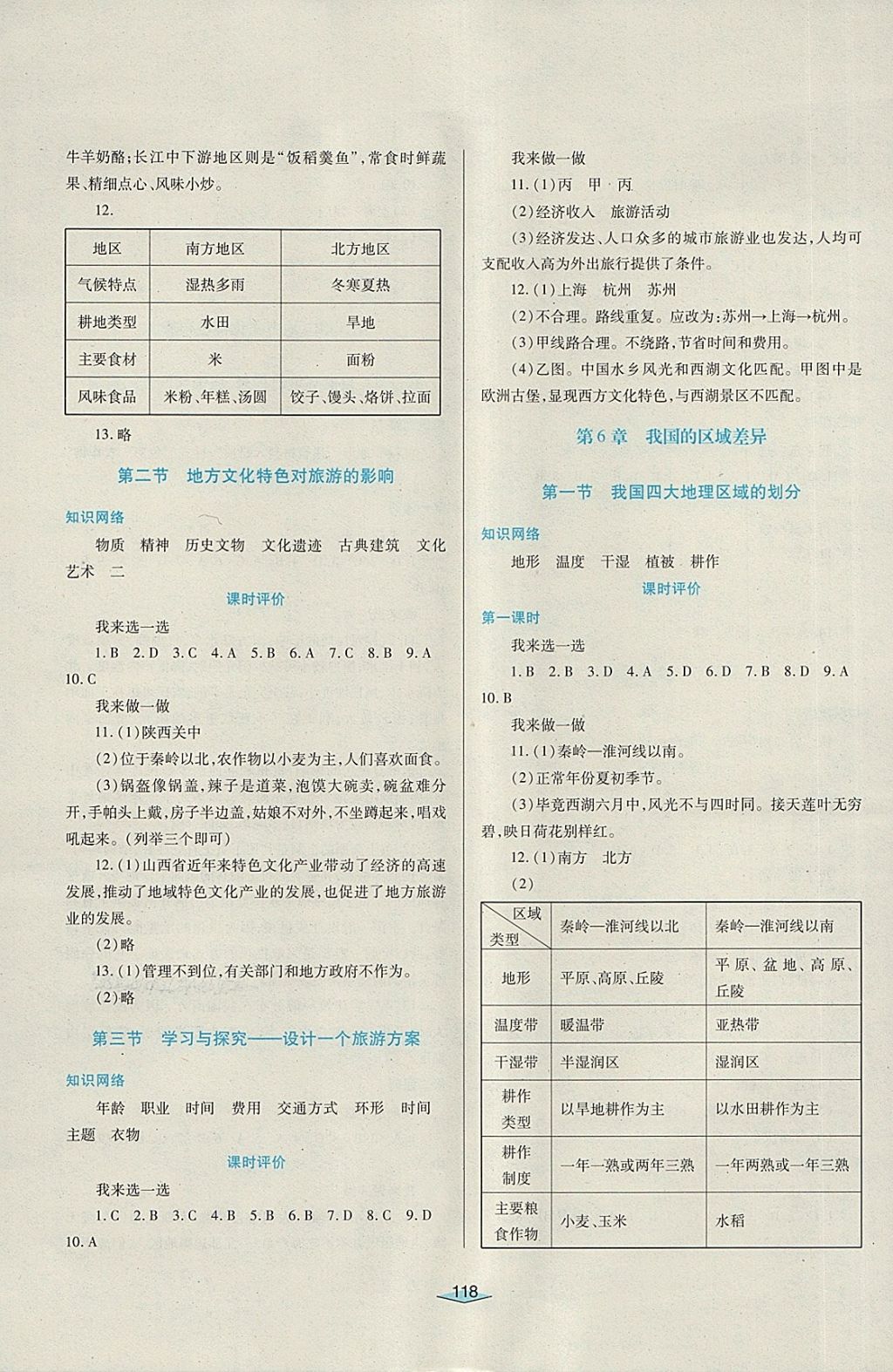 2018年新課程學(xué)習(xí)與評價七年級地理下冊中圖版 第3頁