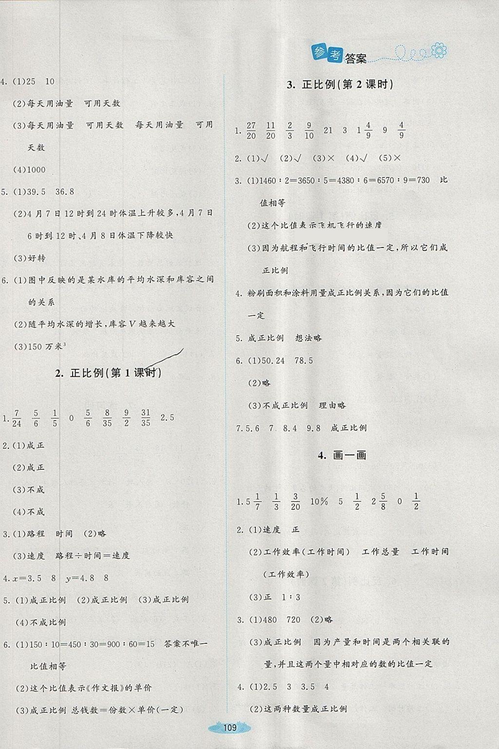 2018年課堂精練六年級數(shù)學下冊北師大版吉林專版 第11頁