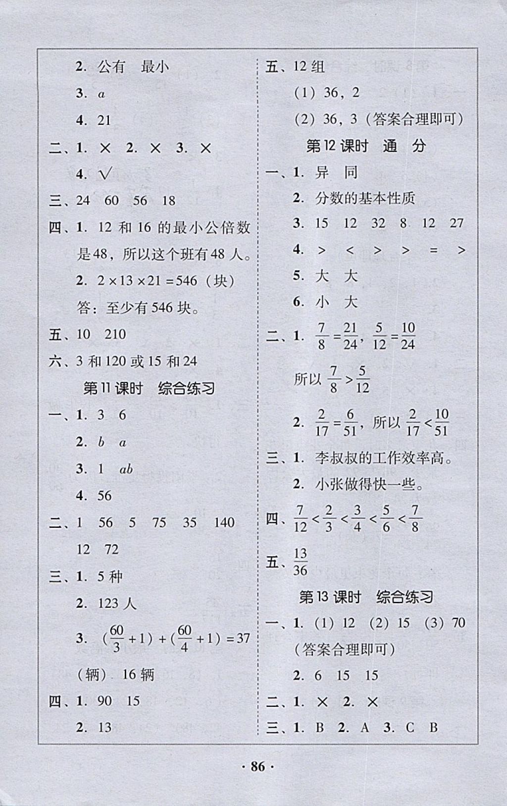 2018年家校導(dǎo)學(xué)五年級數(shù)學(xué)下冊 第24頁