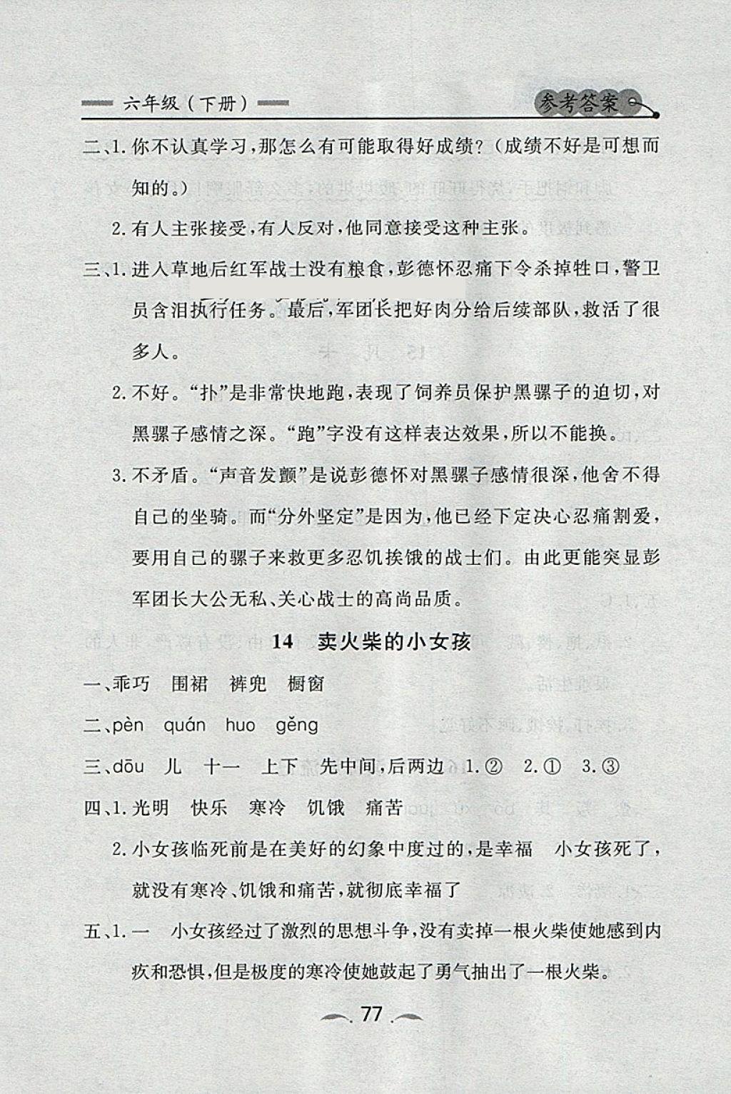 2018年點石成金金牌每課通六年級語文下冊人教版 第25頁