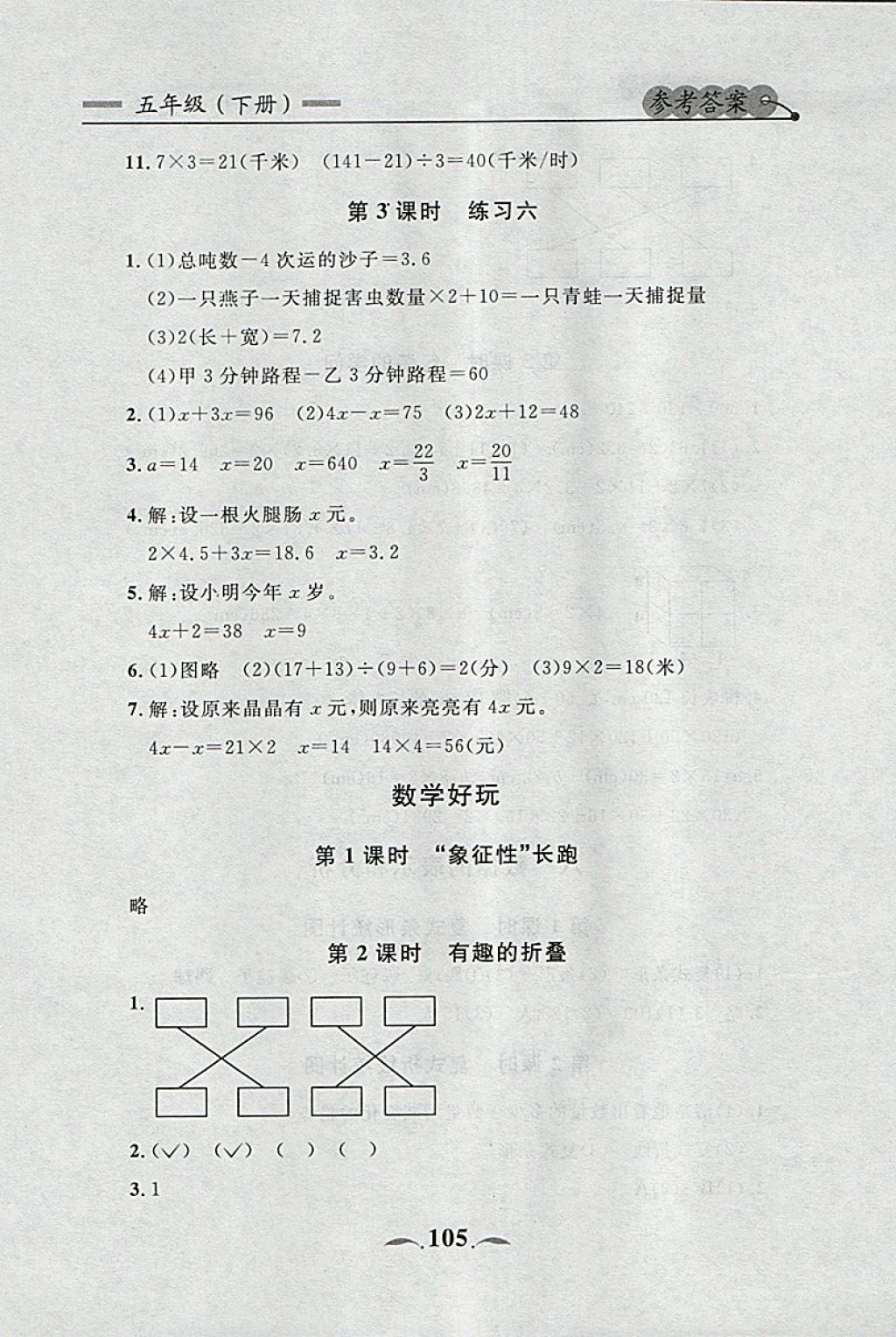 2018年点石成金金牌每课通五年级数学下册北师大版 第27页