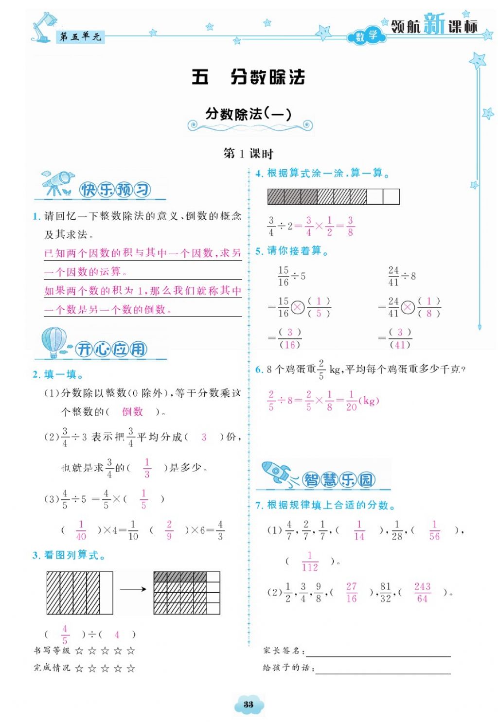 2018年領(lǐng)航新課標練習(xí)冊五年級數(shù)學(xué)下冊北師大版 第33頁