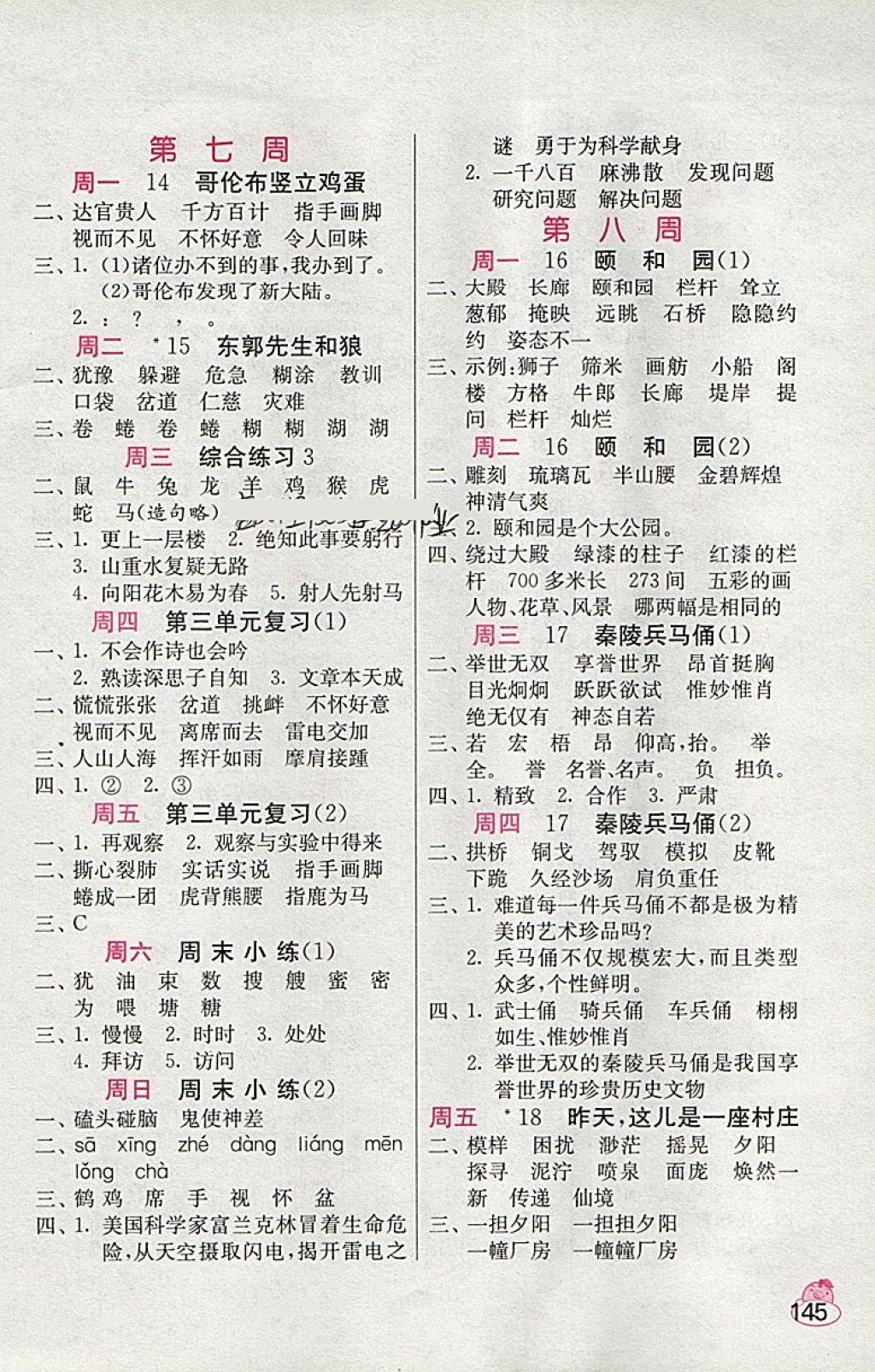 2018年小學(xué)語文默寫高手四年級(jí)下冊(cè)滬教版 第5頁