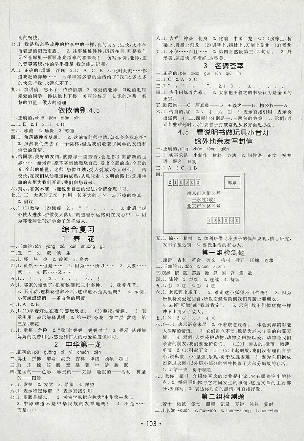 2018年同行課課100分過關(guān)作業(yè)五年級語文下冊魯教版 第5頁