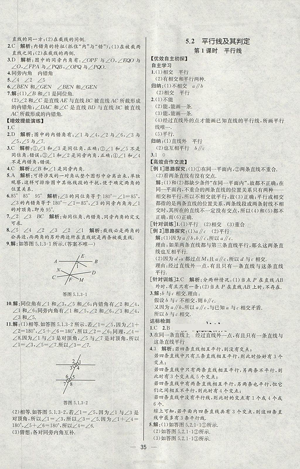 2018年同步導學案課時練七年級數(shù)學下冊人教版河北專版 第3頁