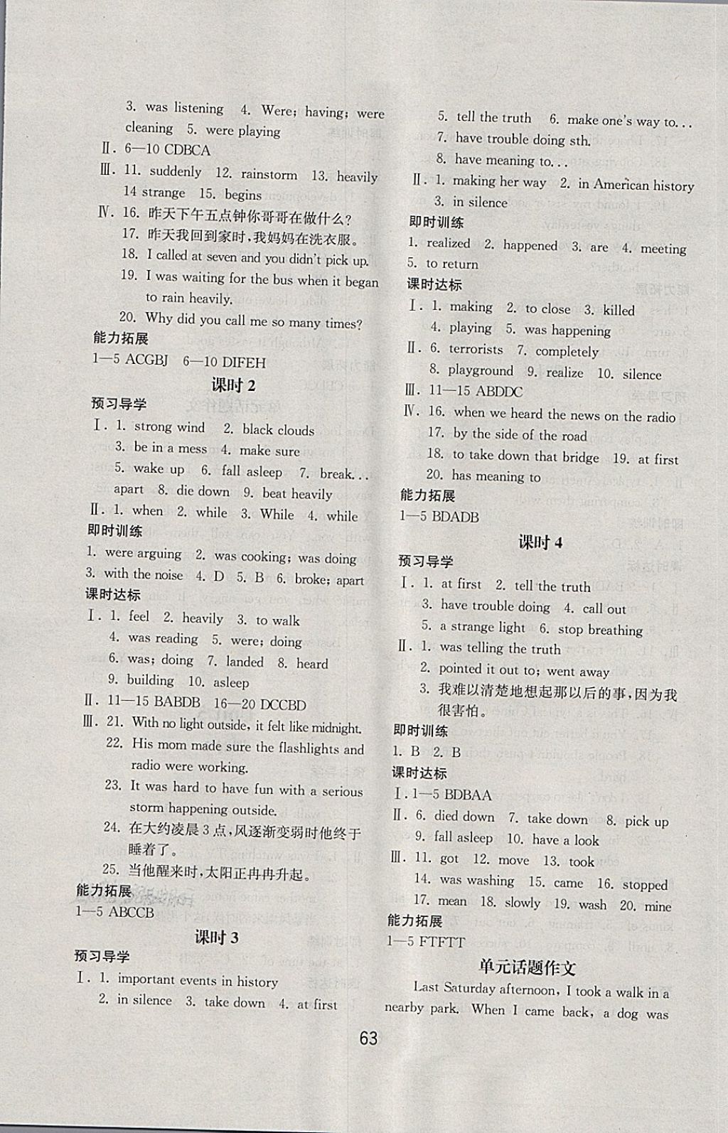 2018年初中基礎訓練八年級英語下冊人教版山東教育出版社 第7頁