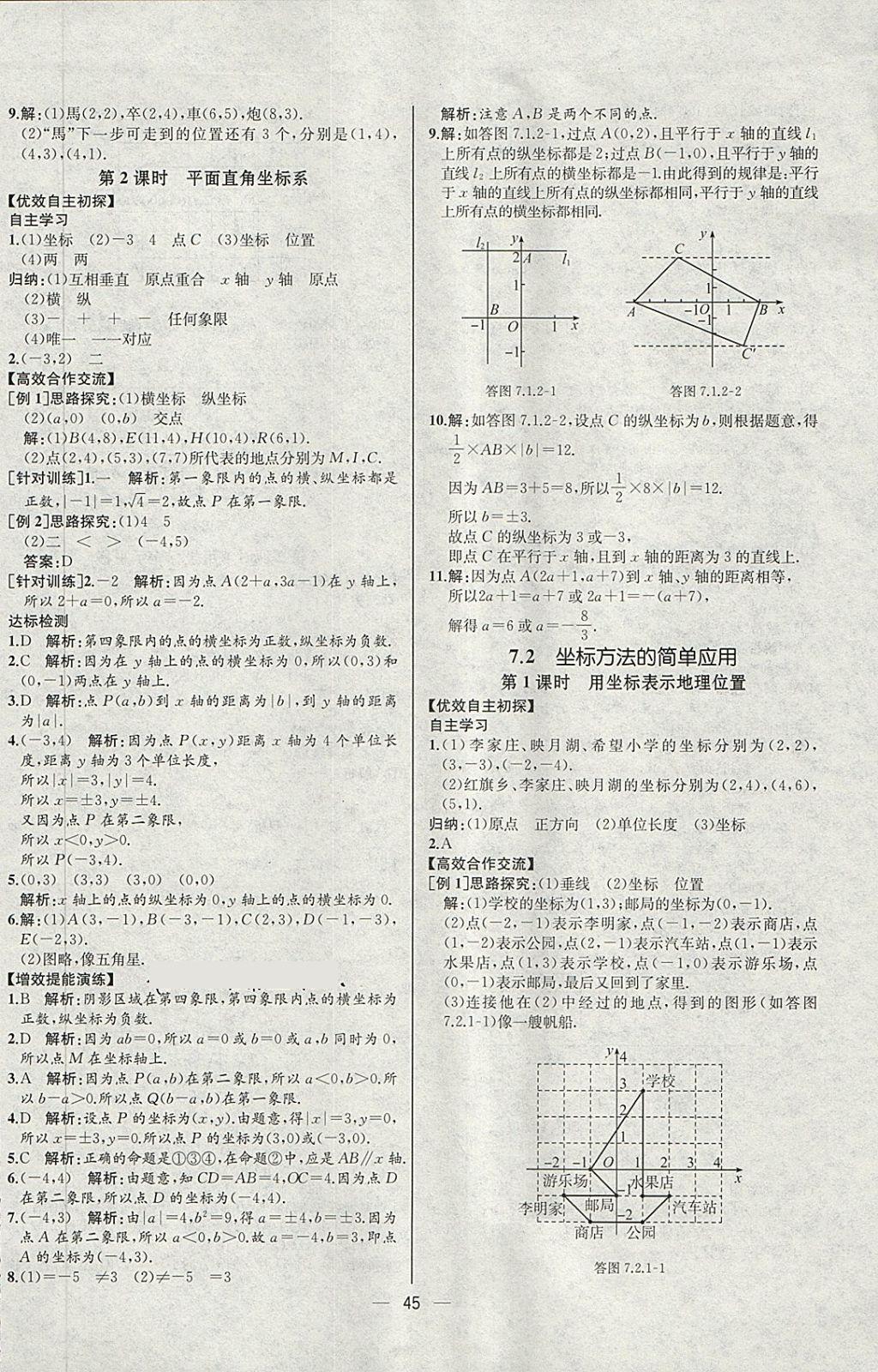 2018年同步導(dǎo)學(xué)案課時(shí)練七年級(jí)數(shù)學(xué)下冊(cè)人教版河北專版 第13頁(yè)