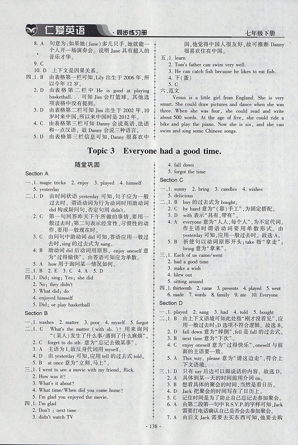 2018年仁愛英語同步練習(xí)冊七年級下冊E福建專版 第16頁