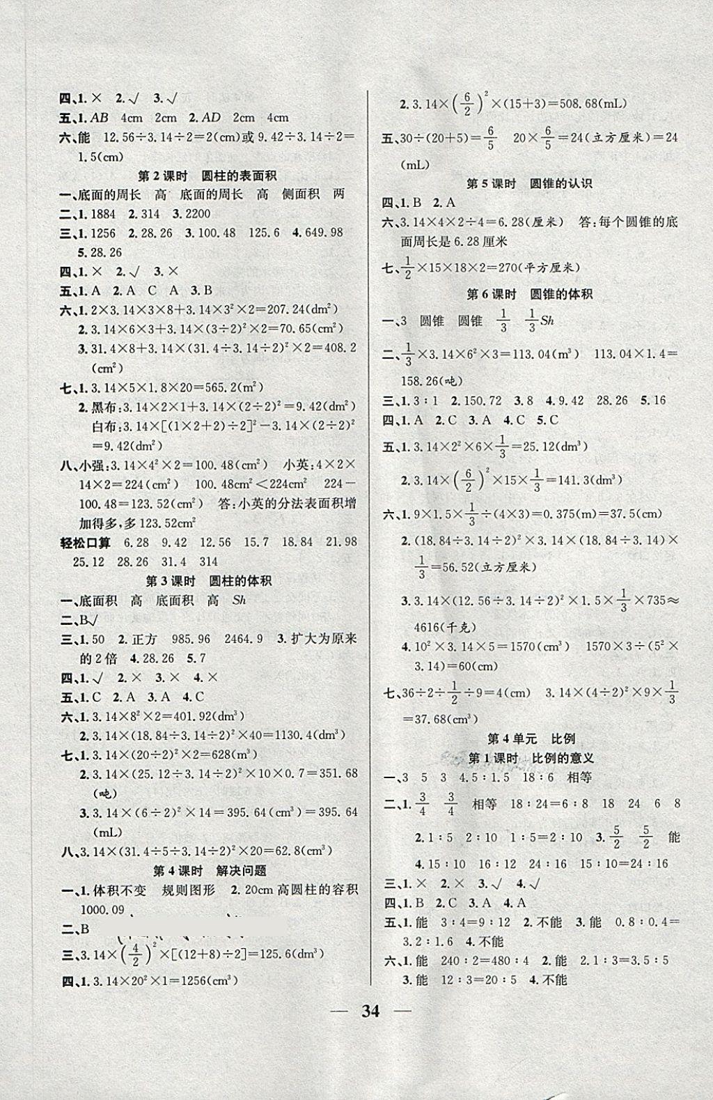 2018年名師計劃高效課堂六年級數(shù)學下冊人教版 第2頁