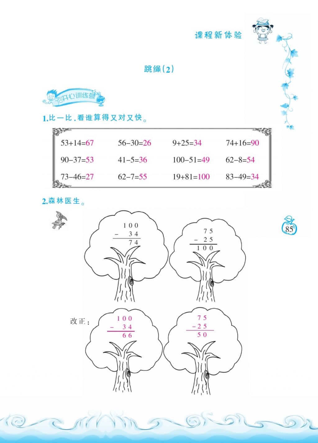 2018年芝麻開花課程新體驗一年級數(shù)學下冊北師大版 第85頁