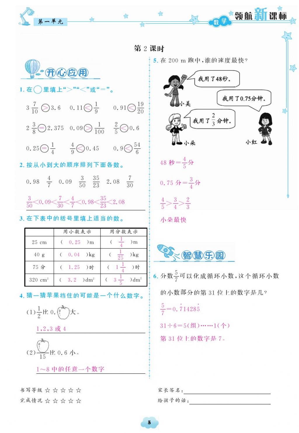 2018年領航新課標練習冊五年級數(shù)學下冊北師大版 第5頁