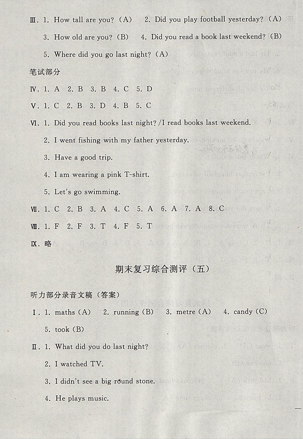 2018年同步輕松練習六年級英語下冊 第27頁