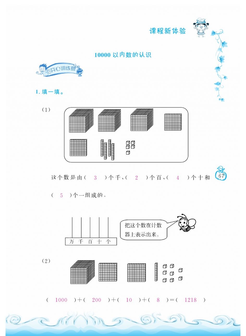 2018年芝麻開(kāi)花課程新體驗(yàn)二年級(jí)數(shù)學(xué)下冊(cè)人教版 第67頁(yè)